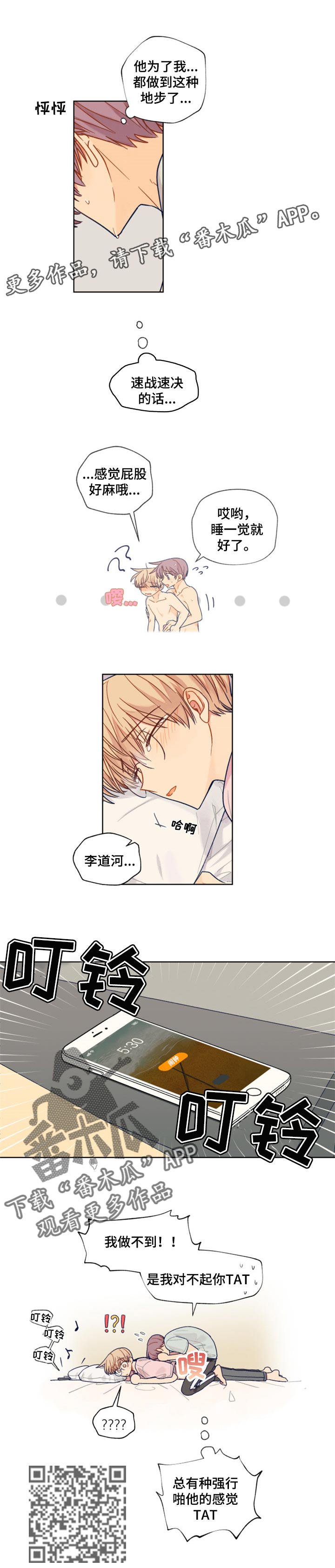 契约对象漫画,第46章：一起回家5图