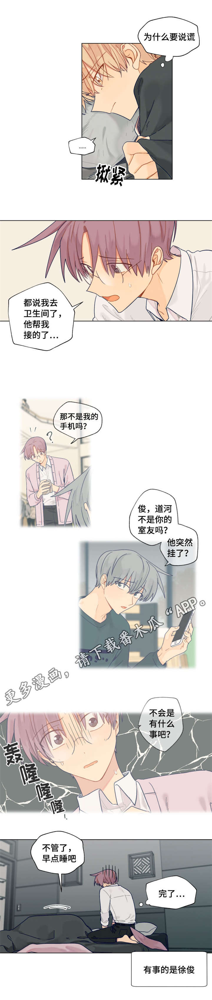 契约对象漫画,第27章：误会解除2图