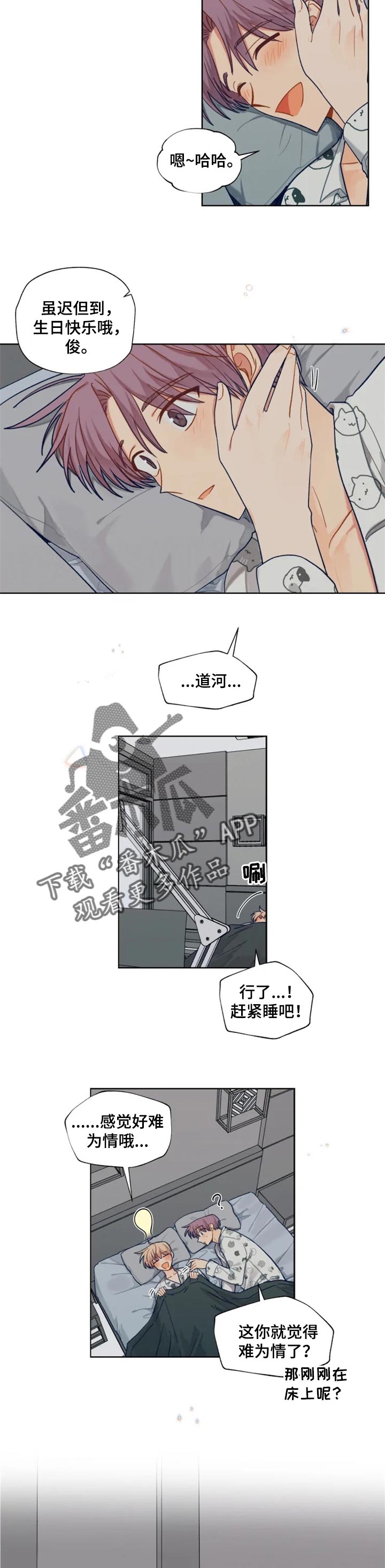契约对象漫画,第91章：看电影5图