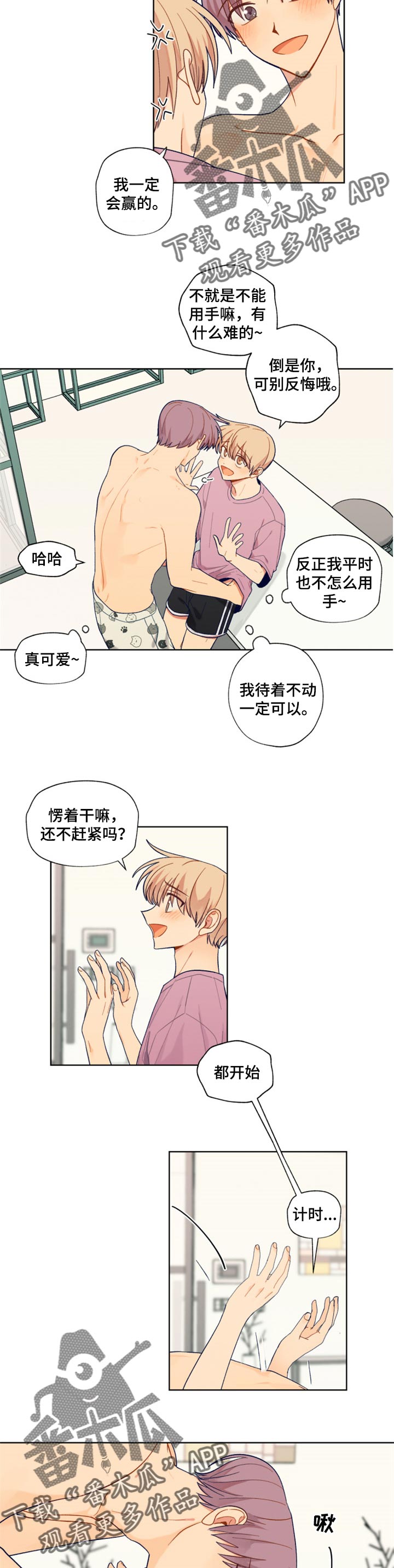 契约对象漫画,第73章：游戏比赛1图
