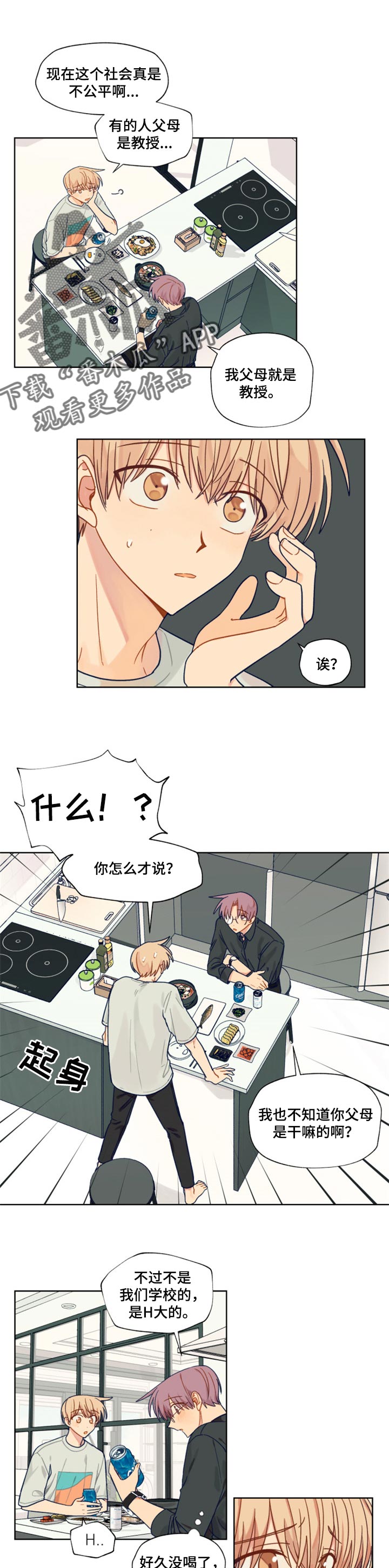 契约对象漫画,第42章：改变1图