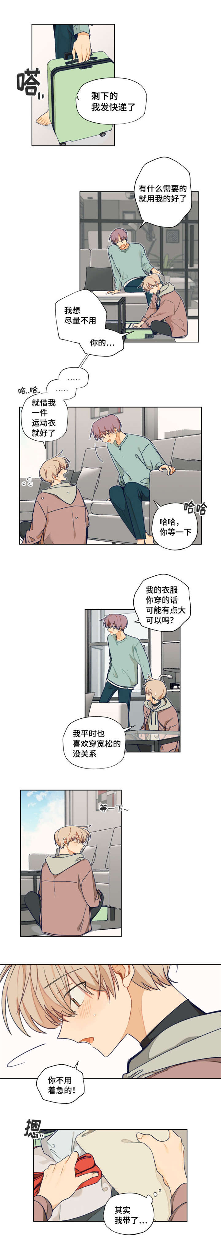 契约对象漫画,第1章：谁说我不喜欢你了4图