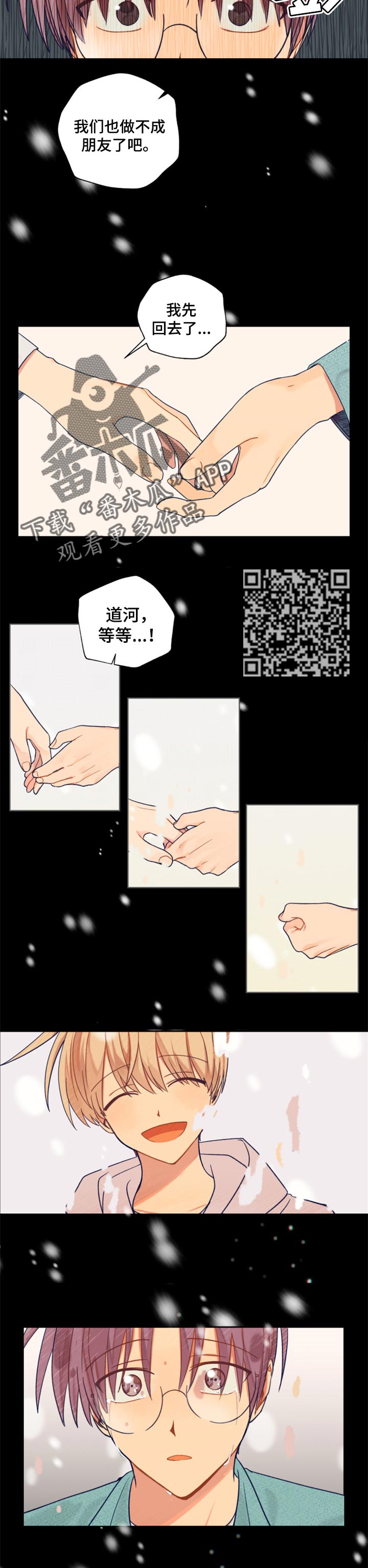 契约对象漫画,第79章：分离梦境3图