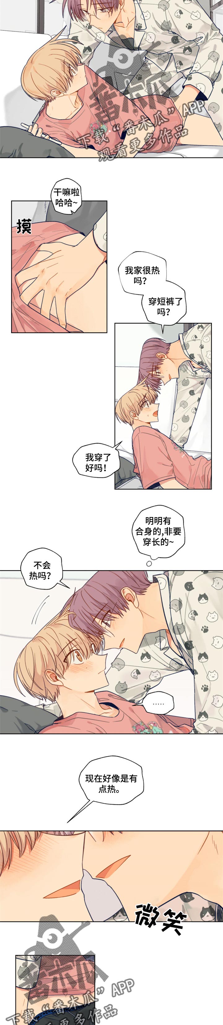 契约对象漫画,第50章：愧疚5图