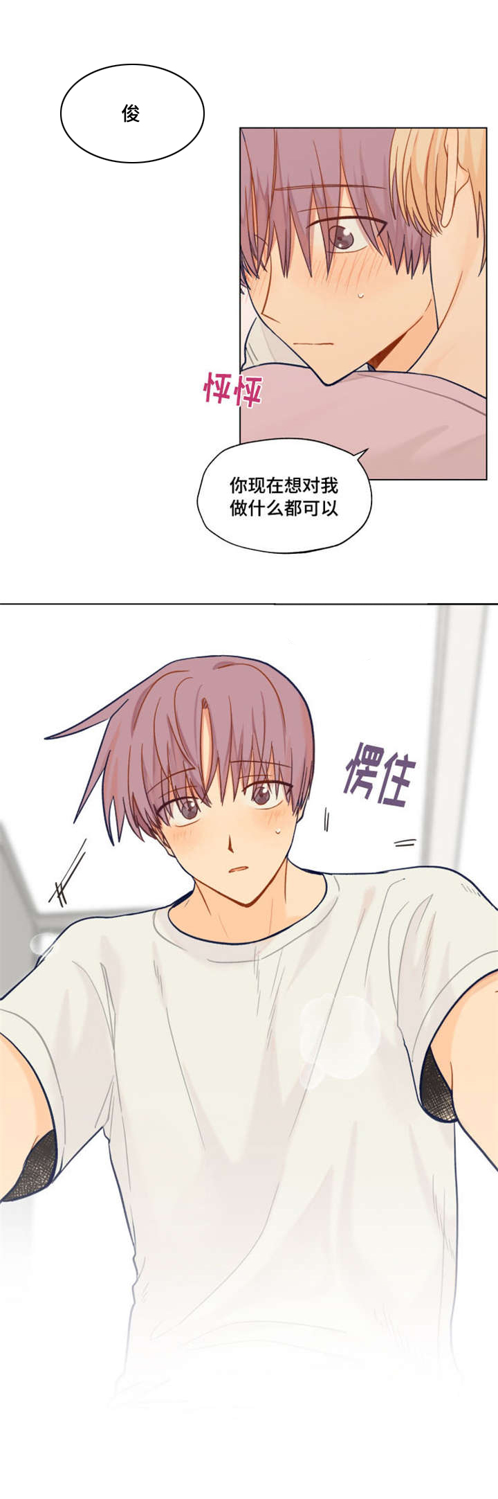 契约对象漫画,第9章：新生欢迎会1图