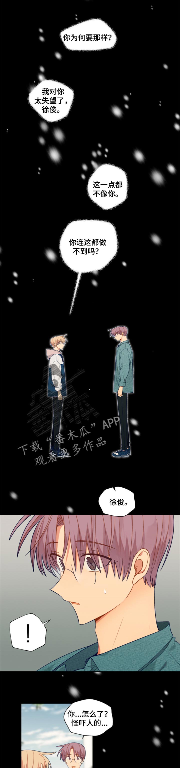 契约对象漫画,第79章：分离梦境1图