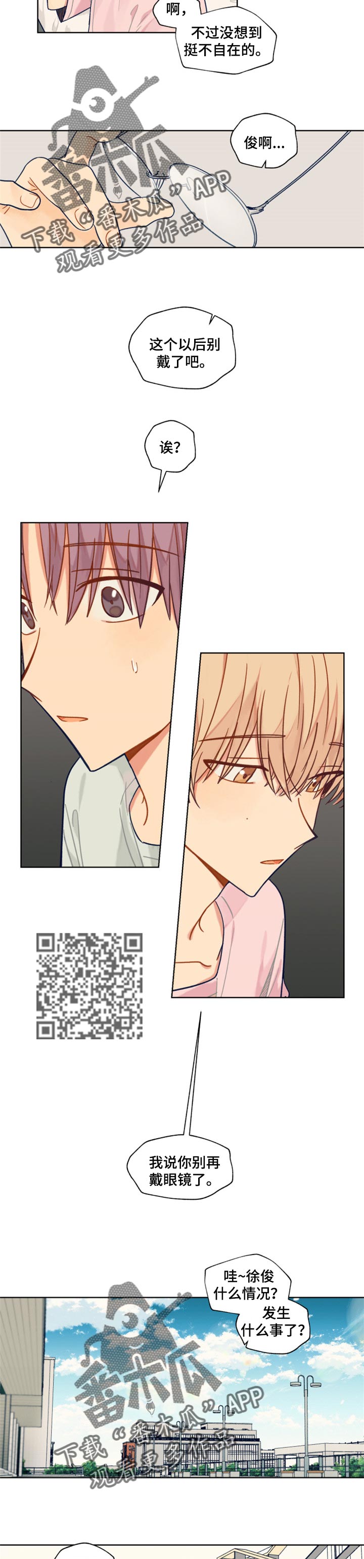 契约对象漫画,第47章：不戴眼镜了3图