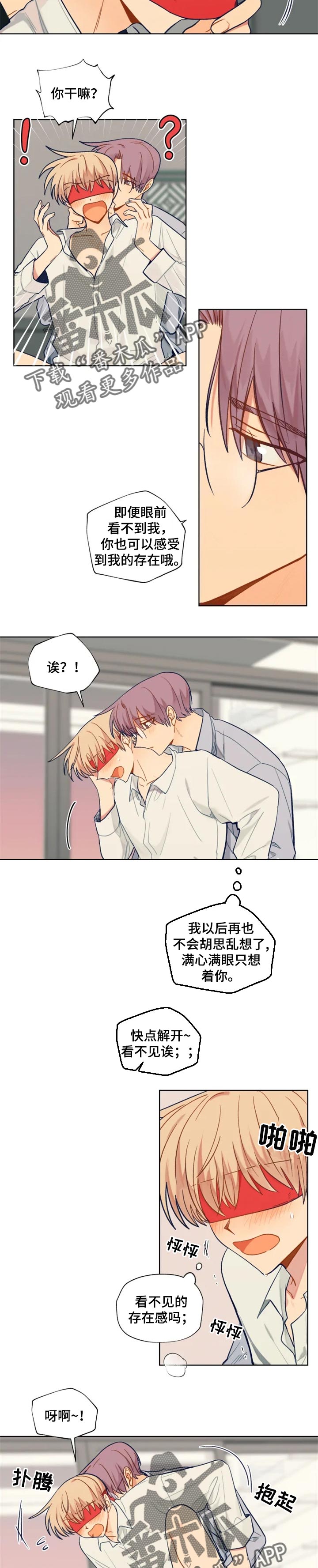 契约对象漫画,第90章：感受你的存在1图