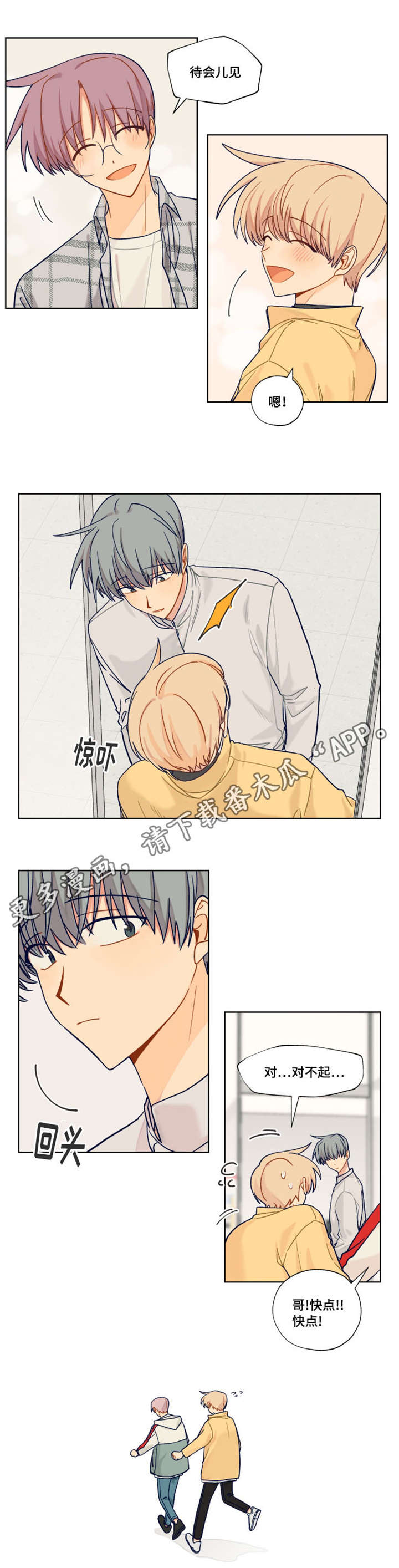 契约对象漫画,第16章：你是认真的吗2图