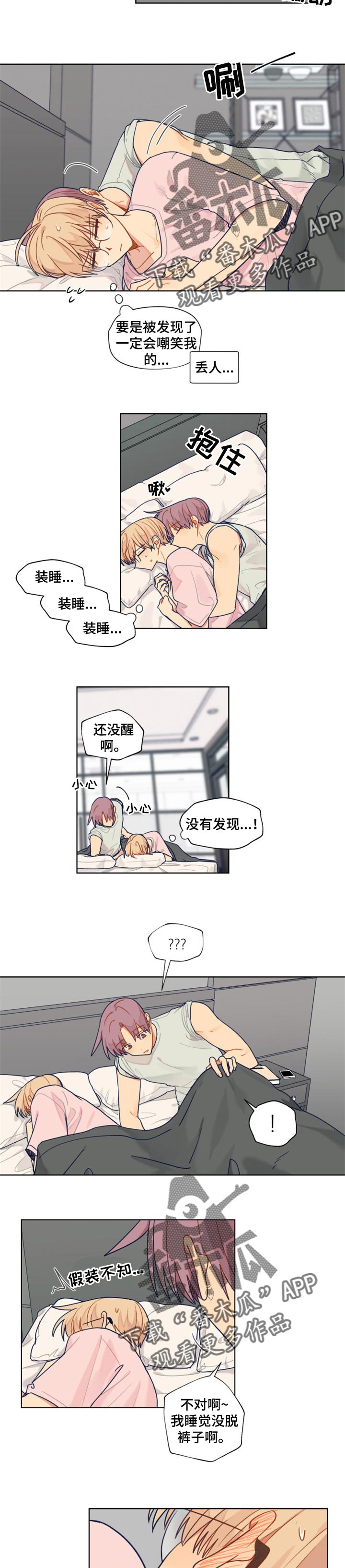 契约对象漫画,第45章：继续2图