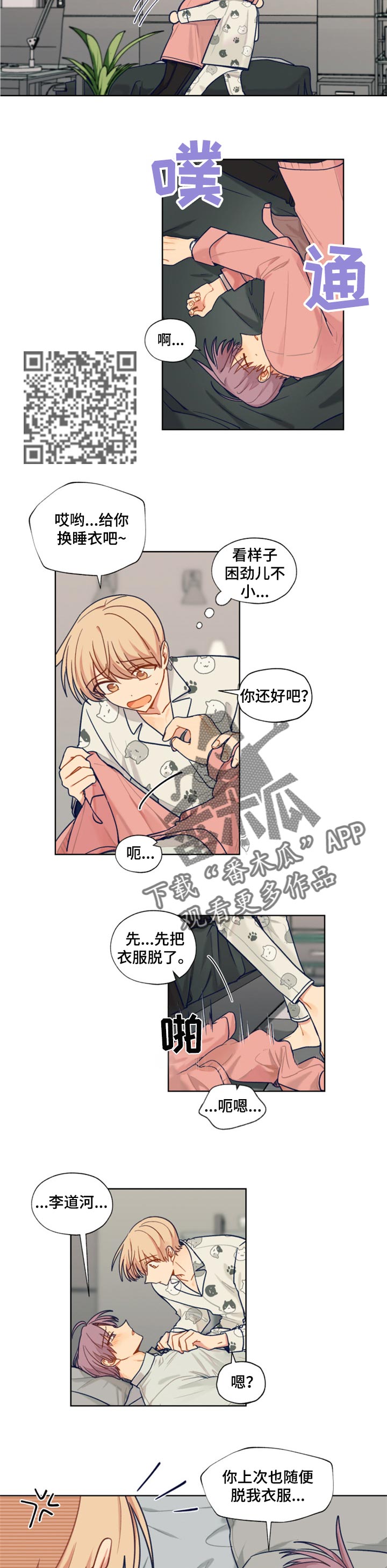 契约对象漫画,第60章：不安与担心4图