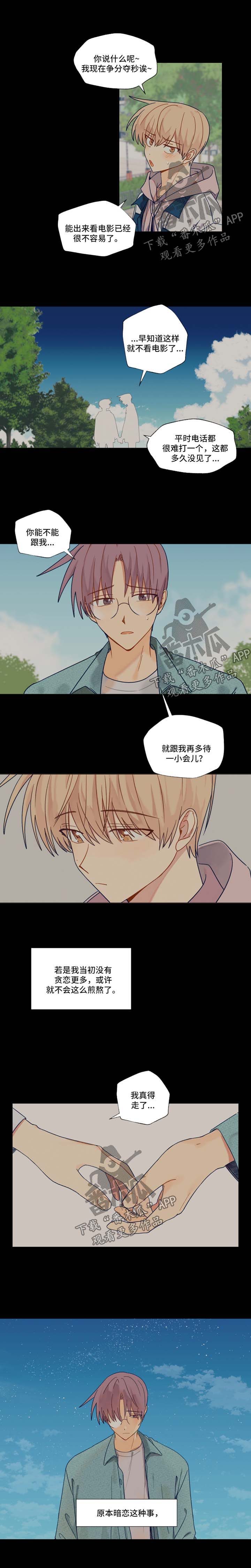 契约对象漫画,第37章：暗恋的路4图