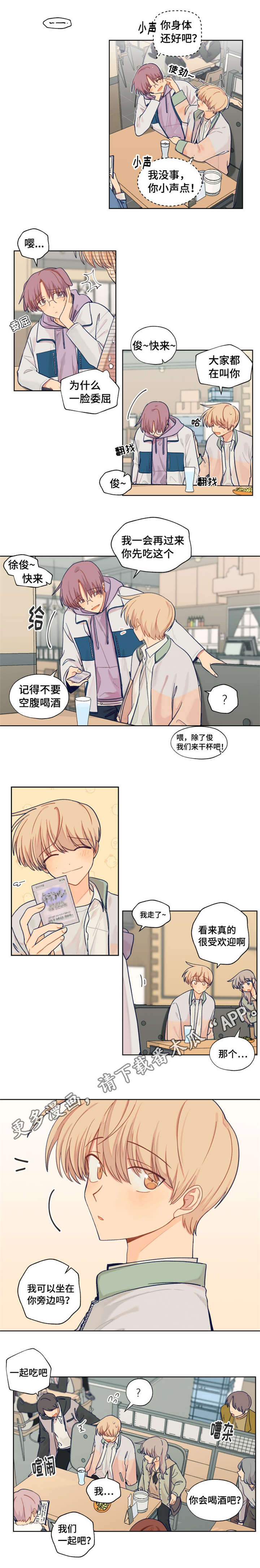 契约对象漫画,第9章：新生欢迎会4图