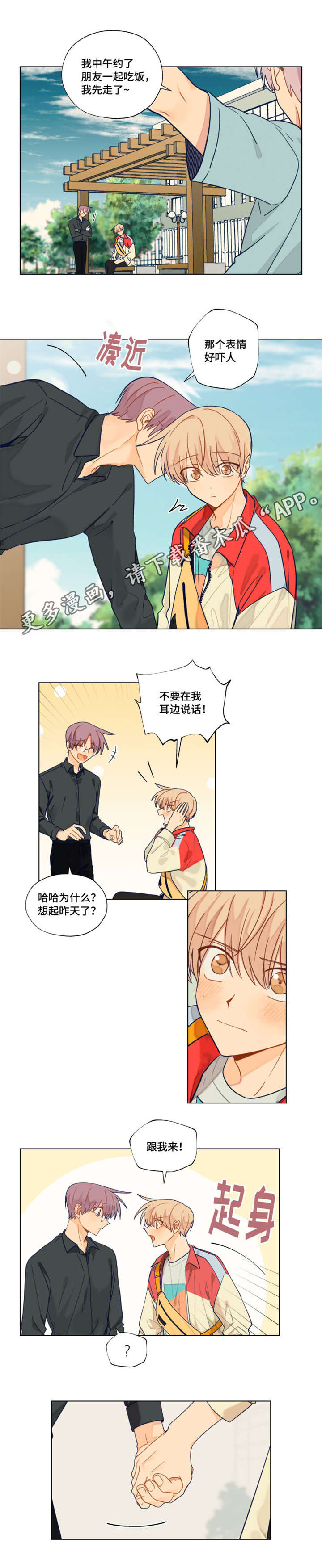契约对象漫画,第35章：考砸了5图