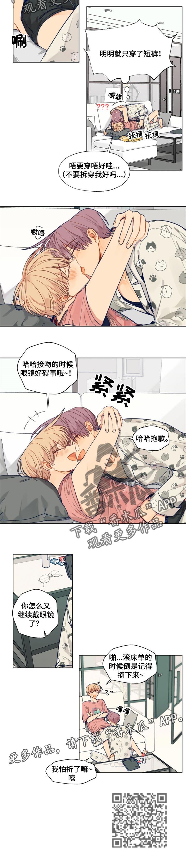 契约对象漫画,第50章：愧疚1图