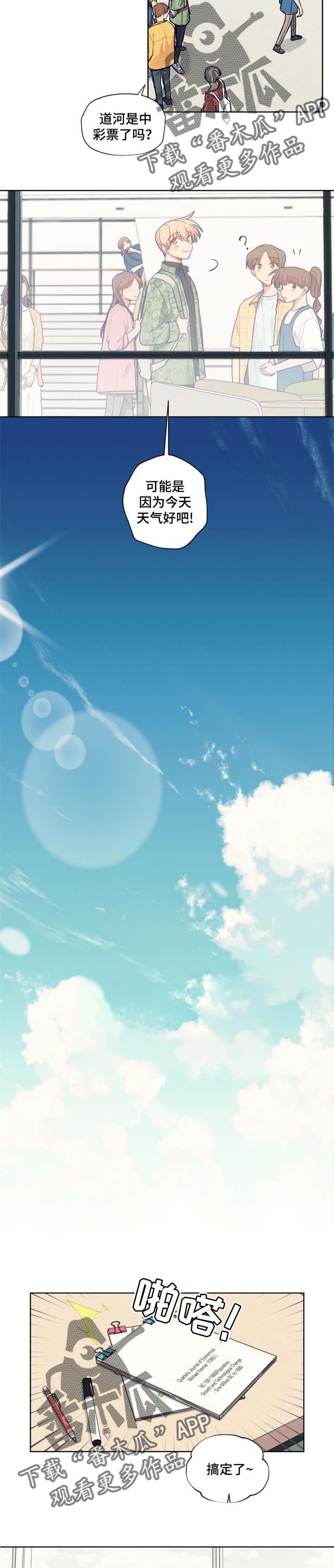 契约对象漫画,第67章：天气好吧3图