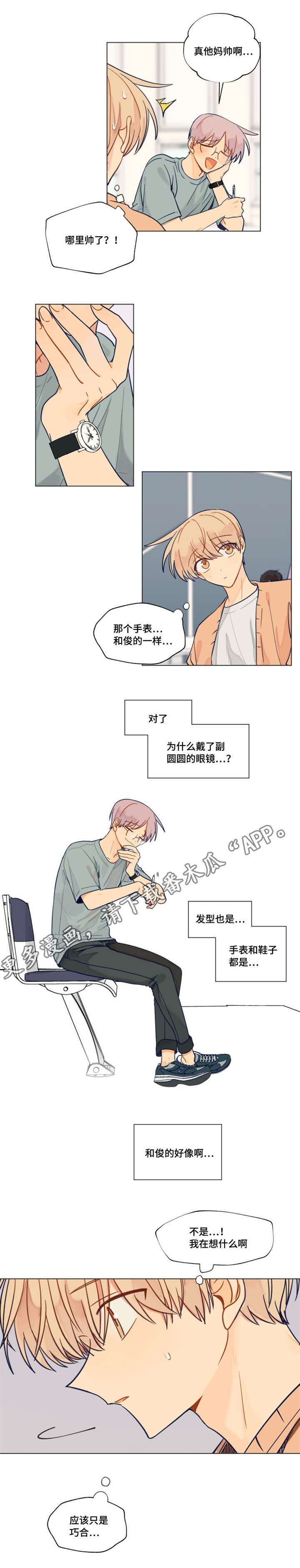 契约对象漫画,第32章：巧合2图