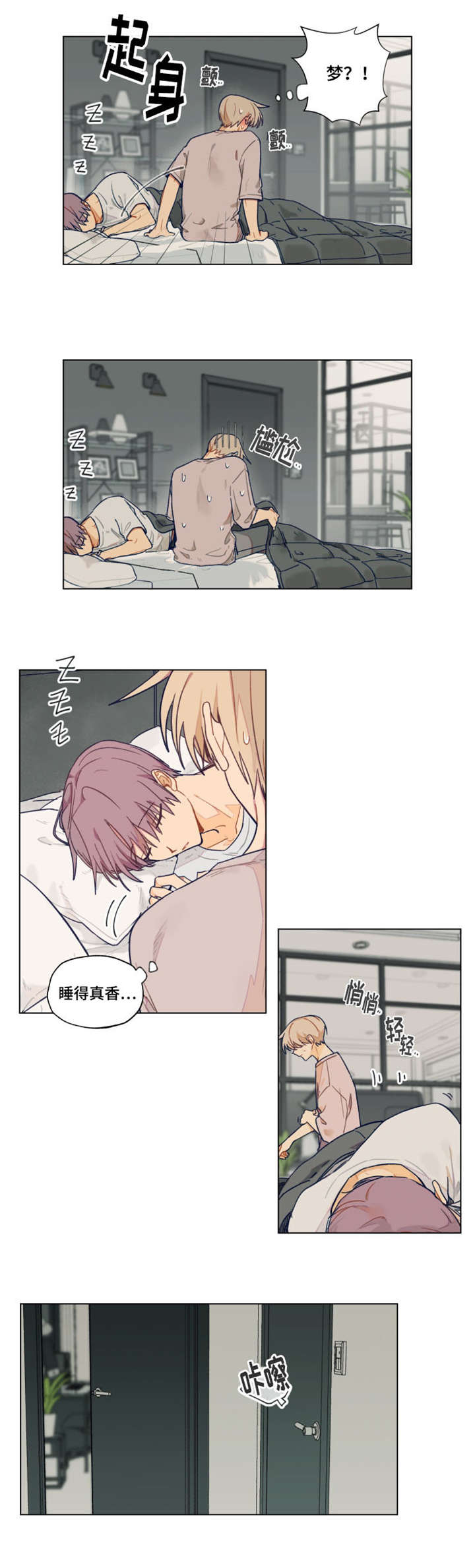 契约对象漫画,第4章：着急2图