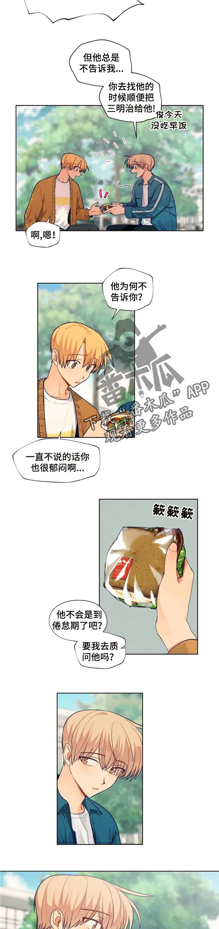 契约对象漫画,第81章：只要他没事就好3图
