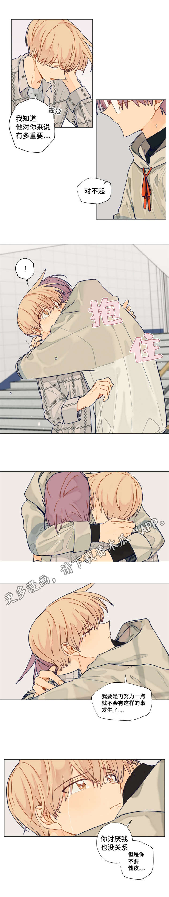 契约对象漫画,第31章：不想分手3图