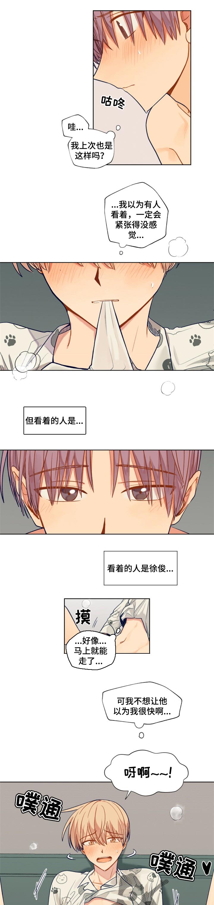 契约对象漫画,第63章：难为情5图