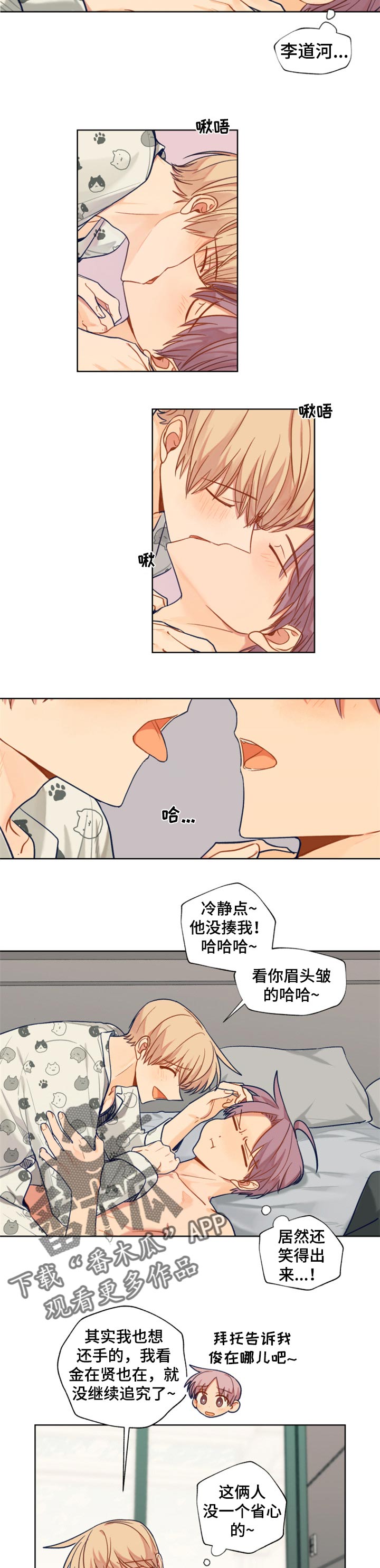 契约对象漫画,第62章：在意的只有你3图
