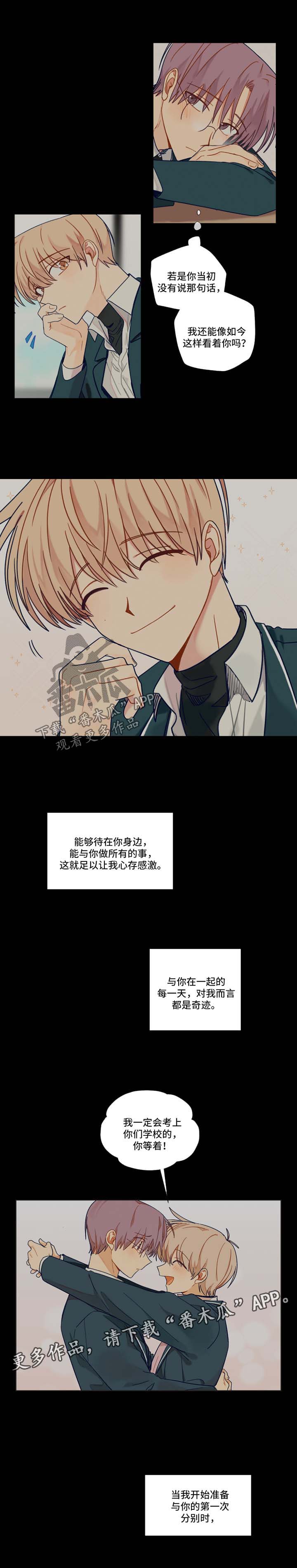 契约对象漫画,第37章：暗恋的路2图