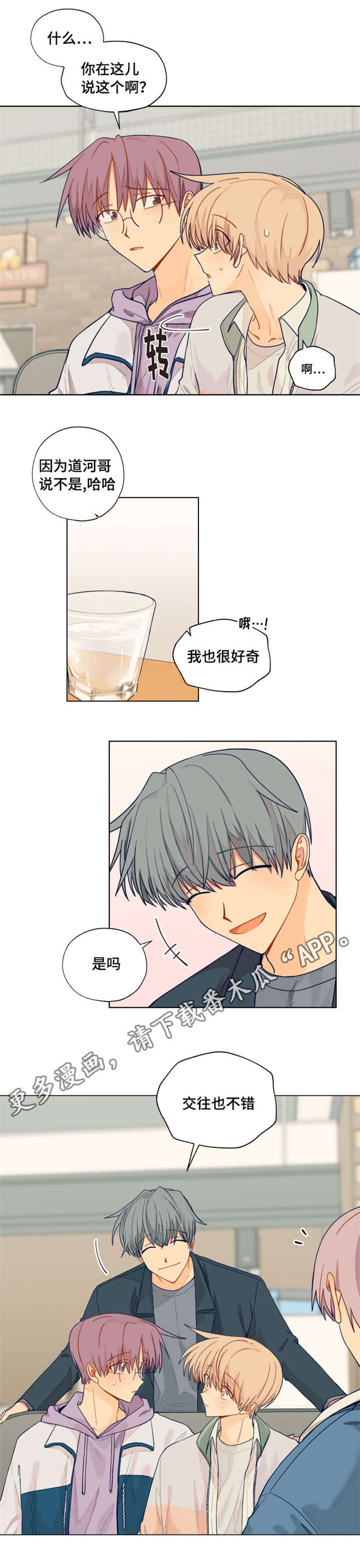 契约对象漫画,第10章：交往也不错1图