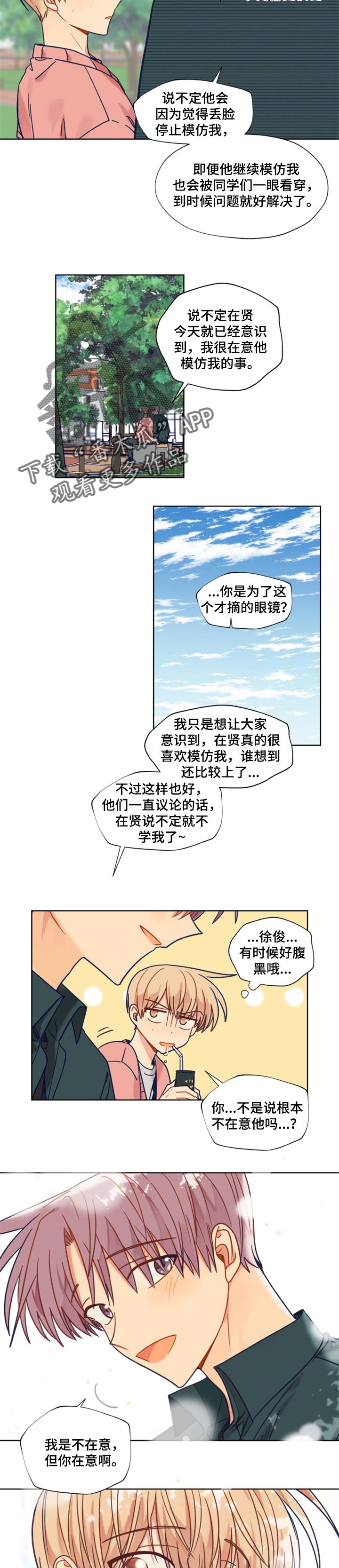 契约对象漫画,第48章：比较1图