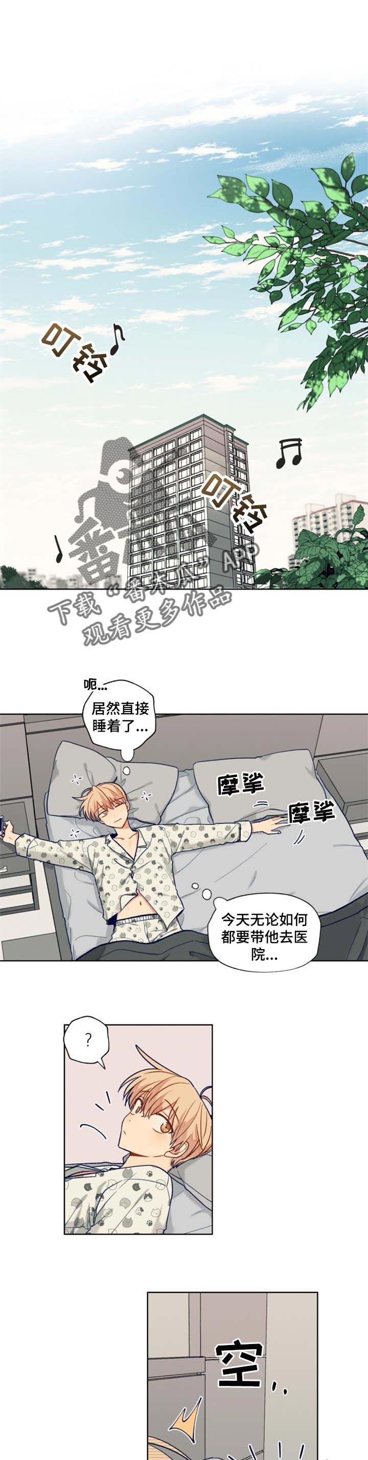 契约对象漫画,第70章：和气1图