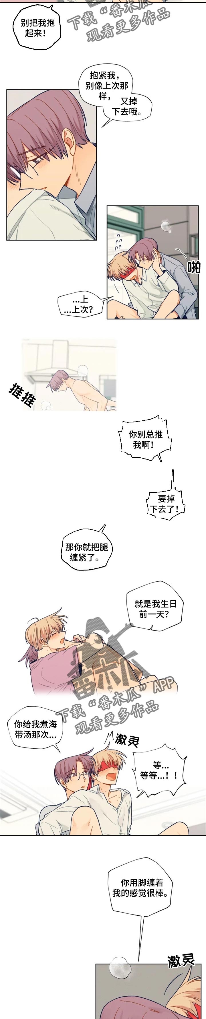 契约对象漫画,第90章：感受你的存在2图