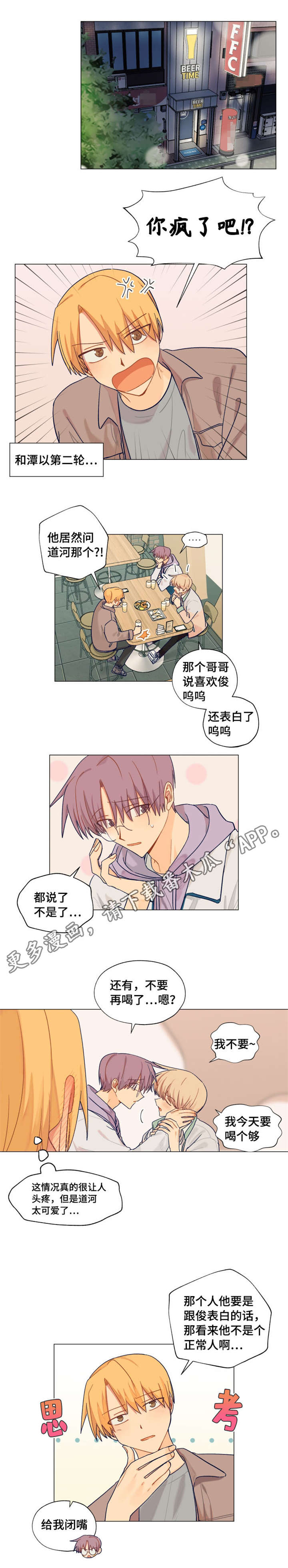 契约对象漫画,第12章：初恋1图