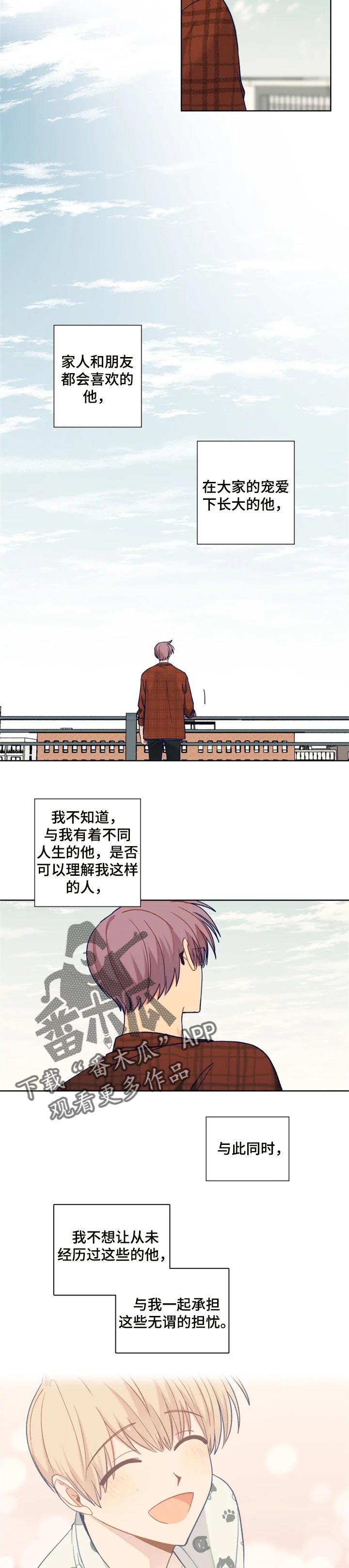 契约对象漫画,第82章：现在聊聊吧1图