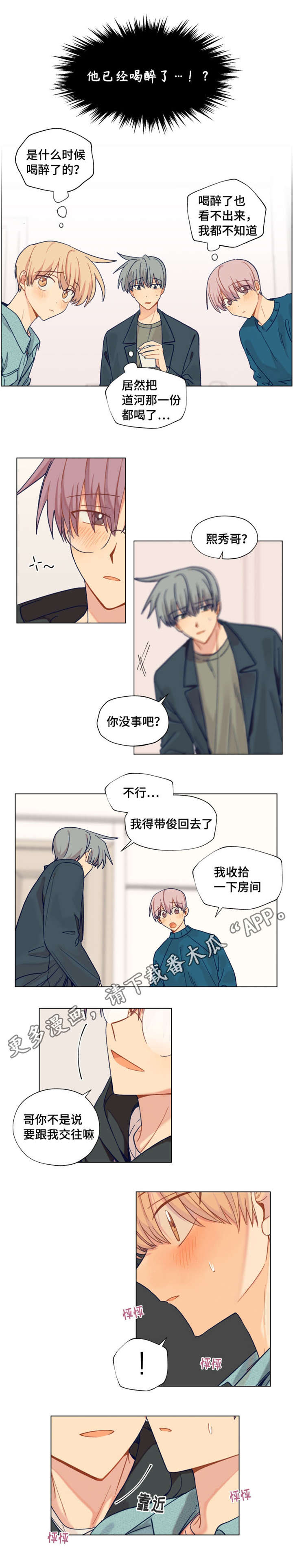 契约对象漫画,第24章：拒绝1图