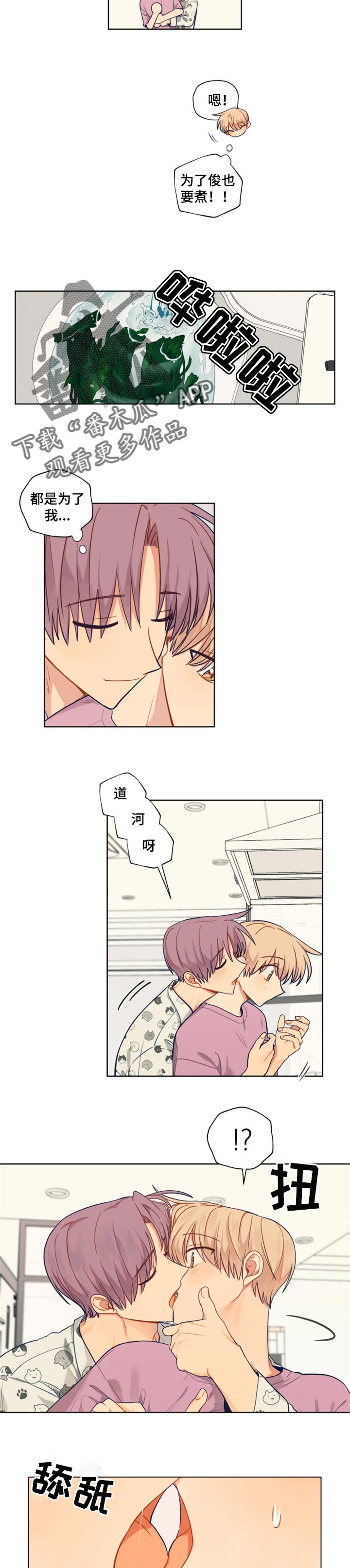 契约对象漫画,第72章：生日准备1图