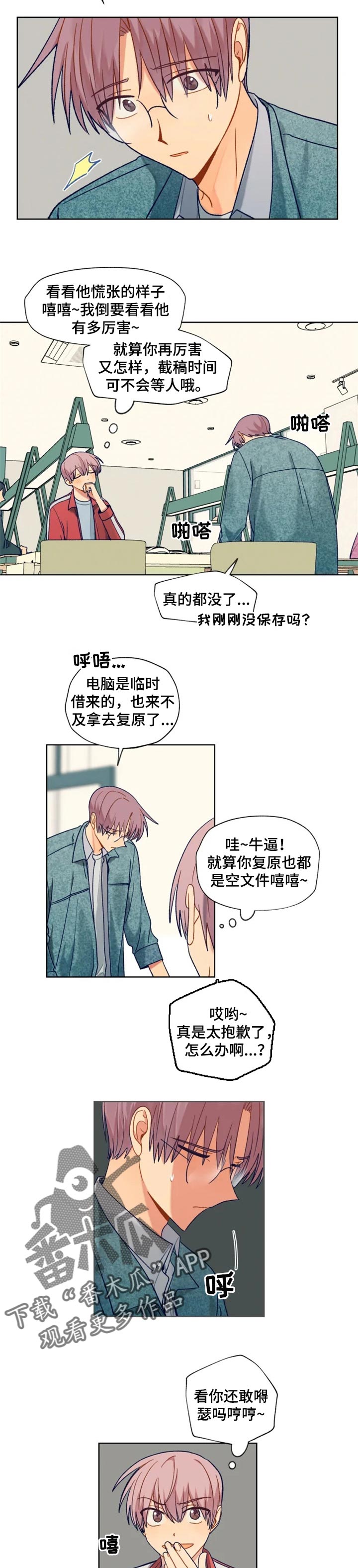 契约对象漫画,第87章：期望3图