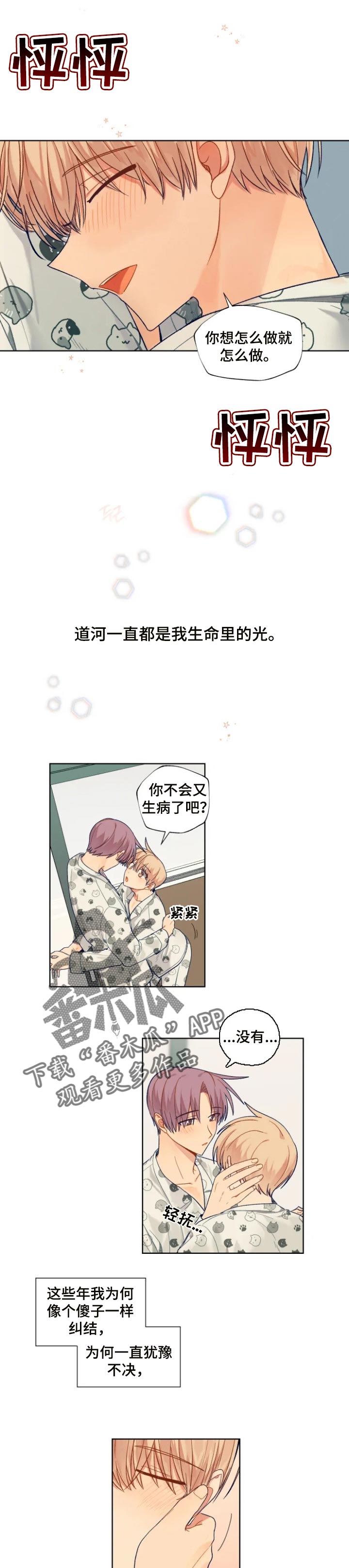 契约对象漫画,第83章：生命中的光4图