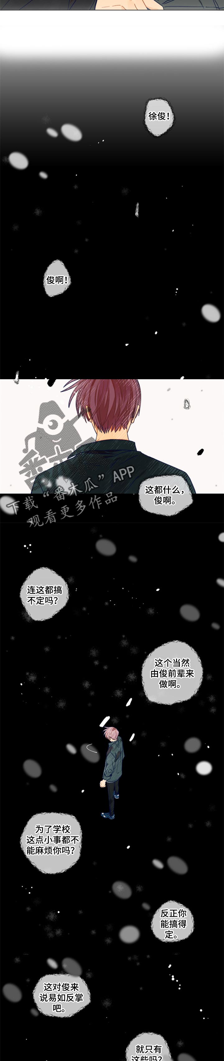 契约对象漫画,第52章：梦境5图