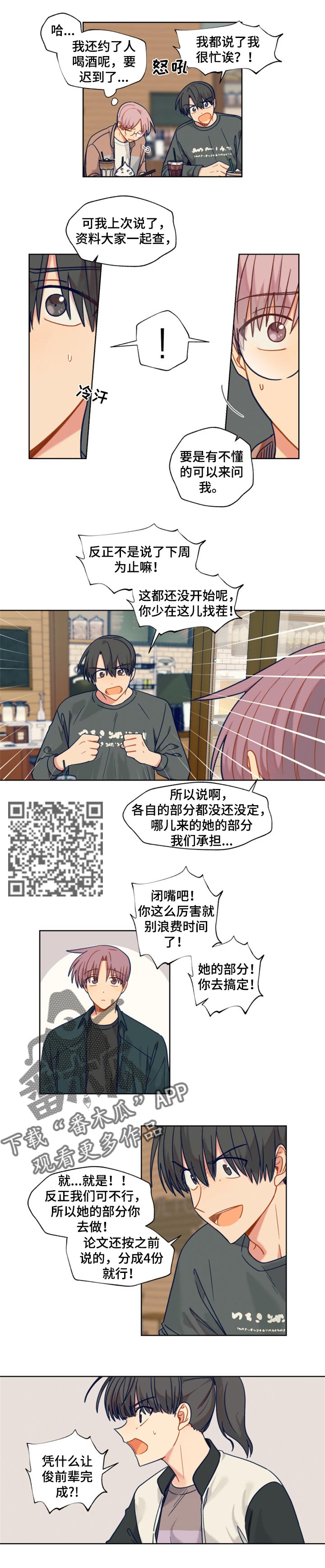 契约对象漫画,第49章：休学4图