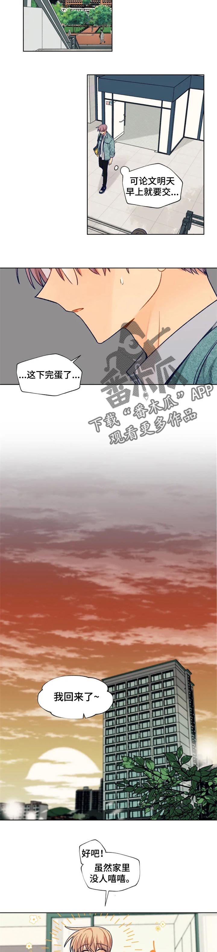契约对象漫画,第87章：期望1图