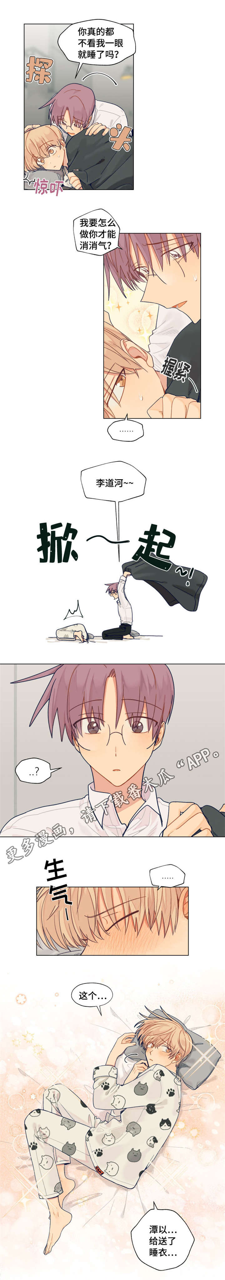 契约对象漫画,第27章：误会解除3图