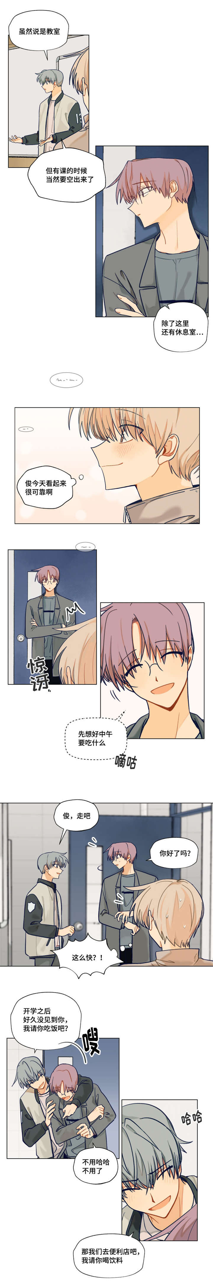 契约对象漫画,第2章：看来是真的5图