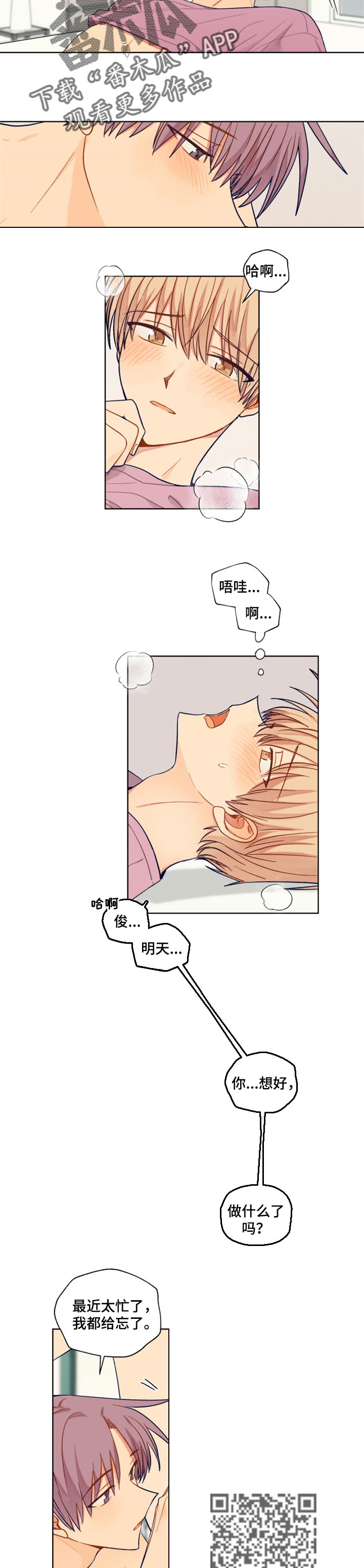 契约对象漫画,第74章：待在一起就好2图