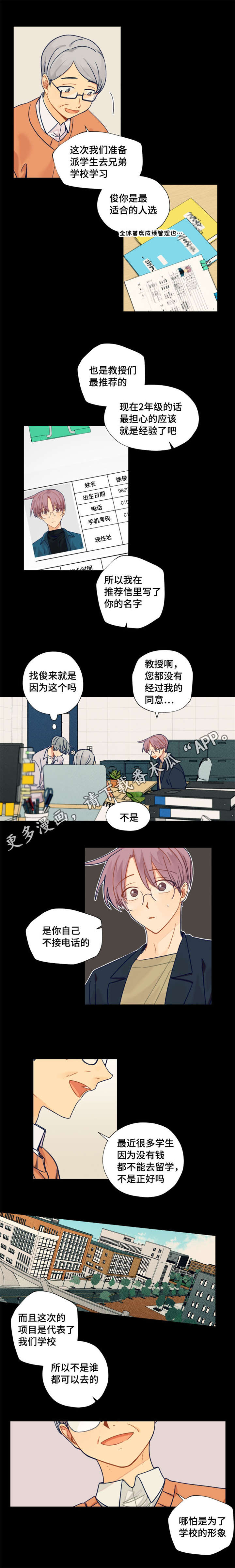 契约对象漫画,第23章：留学3图