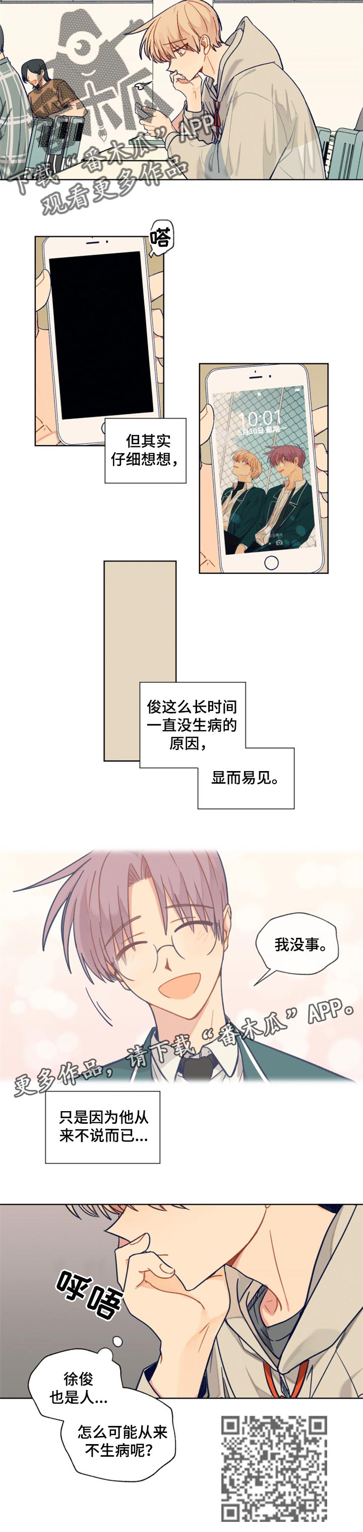 契约对象漫画,第55章：生病了2图