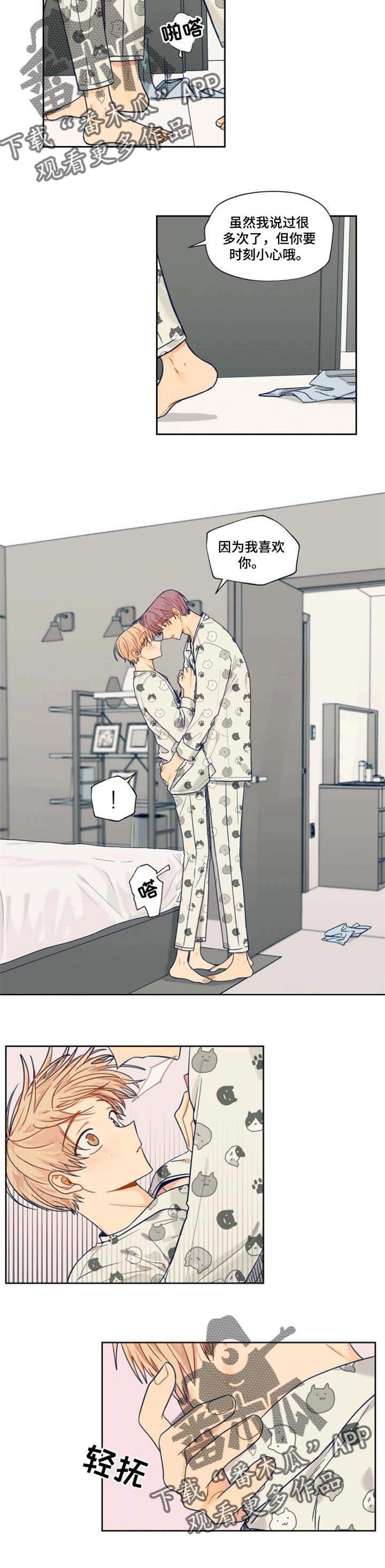 契约对象漫画,第43章：特意4图