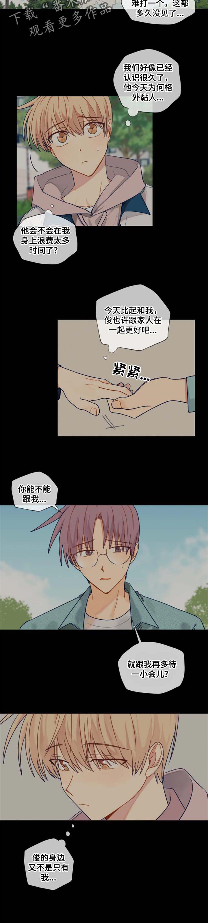 契约对象漫画,第69章：遥远的陌生人5图