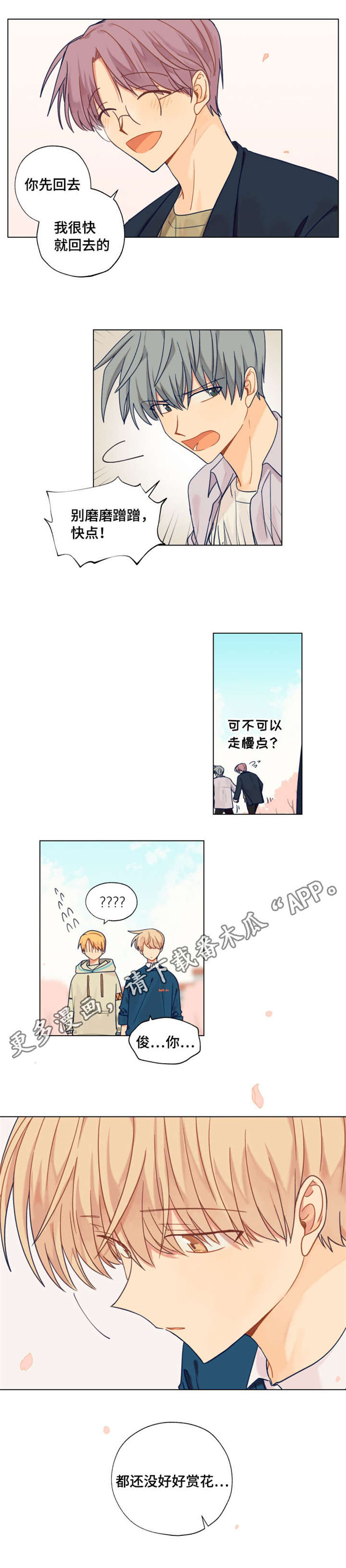 契约对象漫画,第23章：留学2图