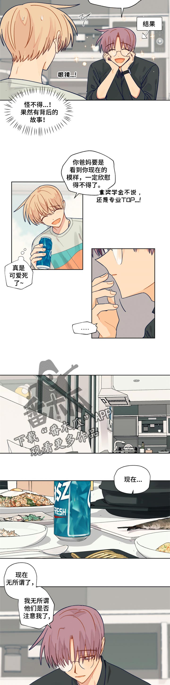 契约对象漫画,第42章：改变4图