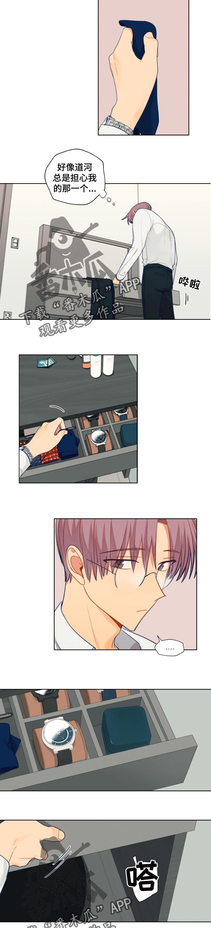 契约对象漫画,第80章：帮我个忙吧1图